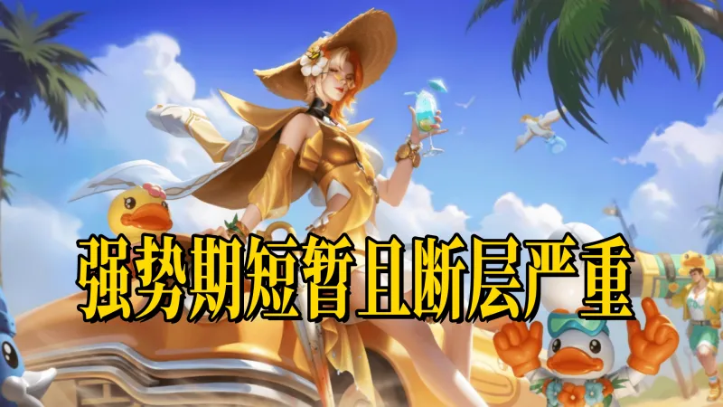 开局即巅峰的几个法师，从胜率曲线看英雄强度，嫦娥无愧中路魔王